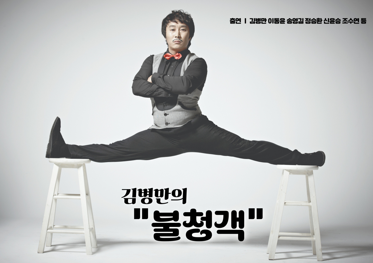 개그맨 김병만 [스카이터틀 제공]