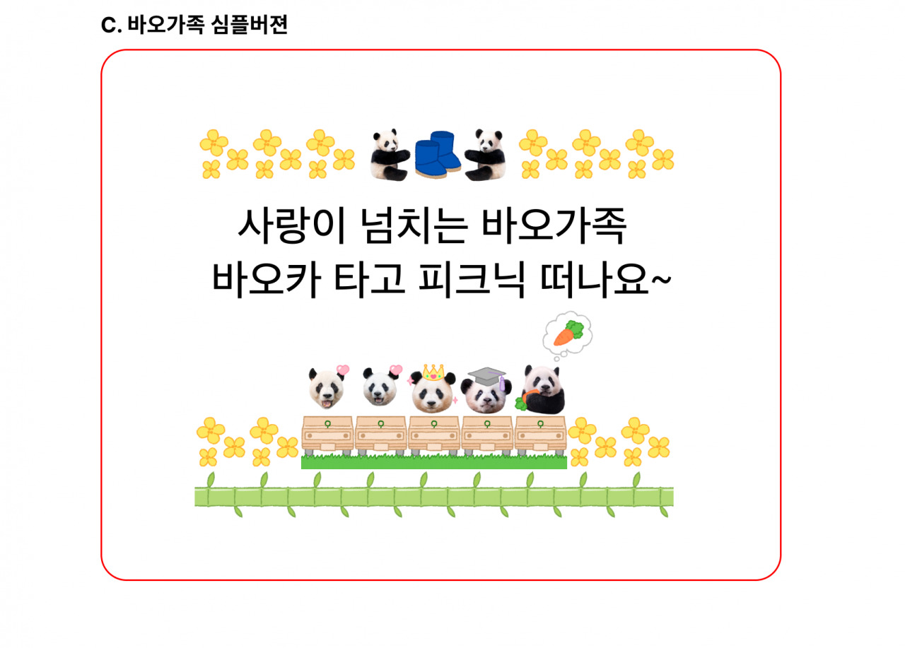 에버랜드 신규 카카오 미니 이모티콘 ‘쪼꼬미 판다’로 만든 메시지 예시 [에버랜드 제공]