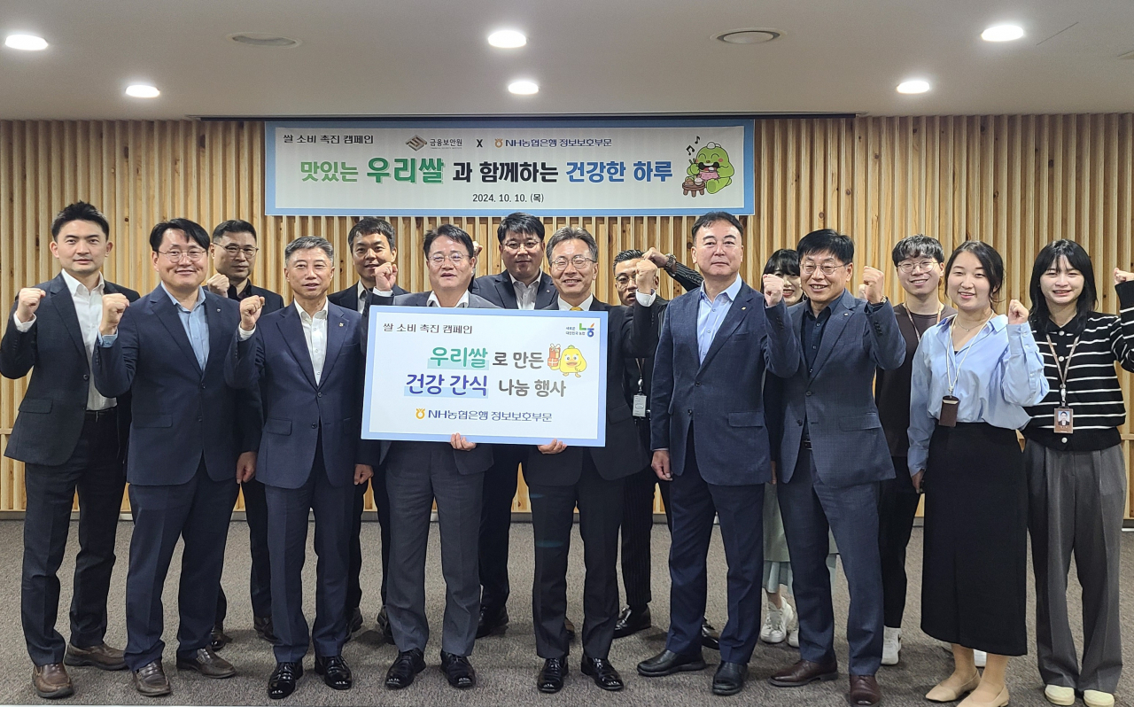 10일 경기 용인시 금융보안원에서 열린 ‘우리 쌀 소비 촉진’ 행사에서 NH농협은행 정보보보부문 신형춘(앞줄 왼쪽 네 번째) 부행장과 임직원들이 김철웅(앞줄 왼쪽 다섯 번째) 금융보안원장및 직원들이 기념촬영을 하고 있다. [NH농협은행 제공]