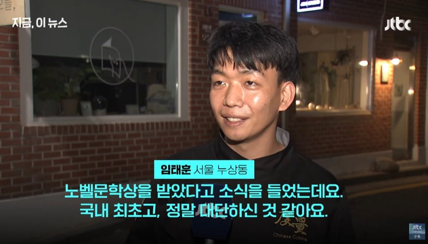 “갑자기 흑백요리사?” 한강 노벨상 시민 인터뷰 ‘깜짝’