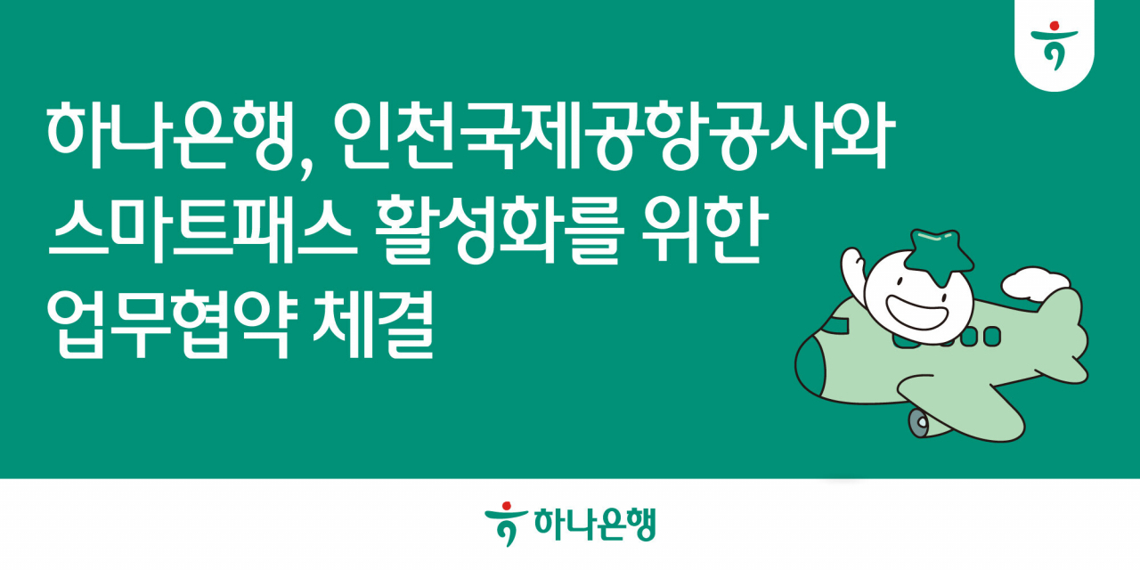 [하나은행 제공]