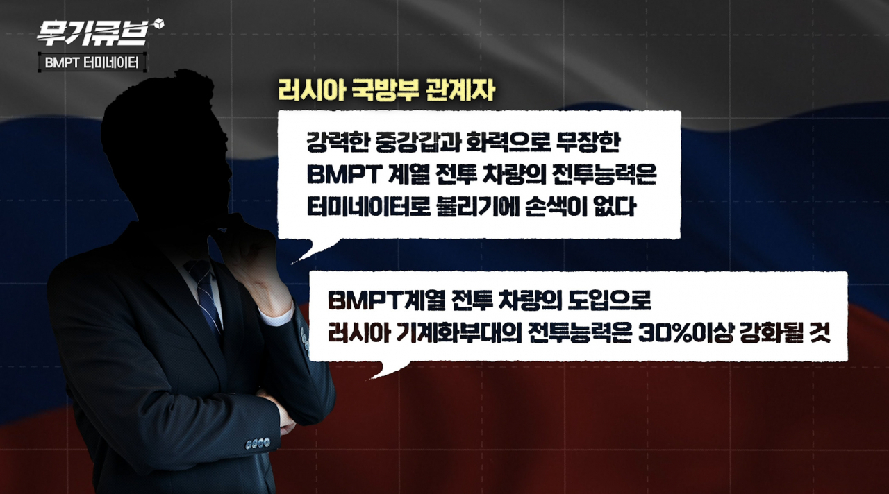 러시아가 만든 시가전의 끝판왕 BMPT 터미네이터[오상현의 무기큐브]