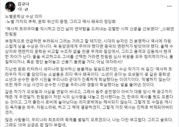 “한강 소설은 역사 왜곡…노벨문학상, 中작가가 받았어야”…현직 작가 발언 ‘논란’