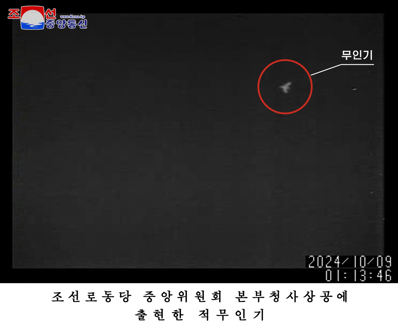 북한 외무성은 11일 저녁 조선중앙통신을 통해 중대 성명을 발표하고 “한국은 지난 3일과 9일에 이어 10일에도 심야시간을 노려 무인기를 평양시 중구역 상공에 침범시켜 수많은 반공화국 정치모략 선동 삐라(대북전단)를 살포하는 천인공노할 만행을 감행했다”며 이같이 말했다. [연합]