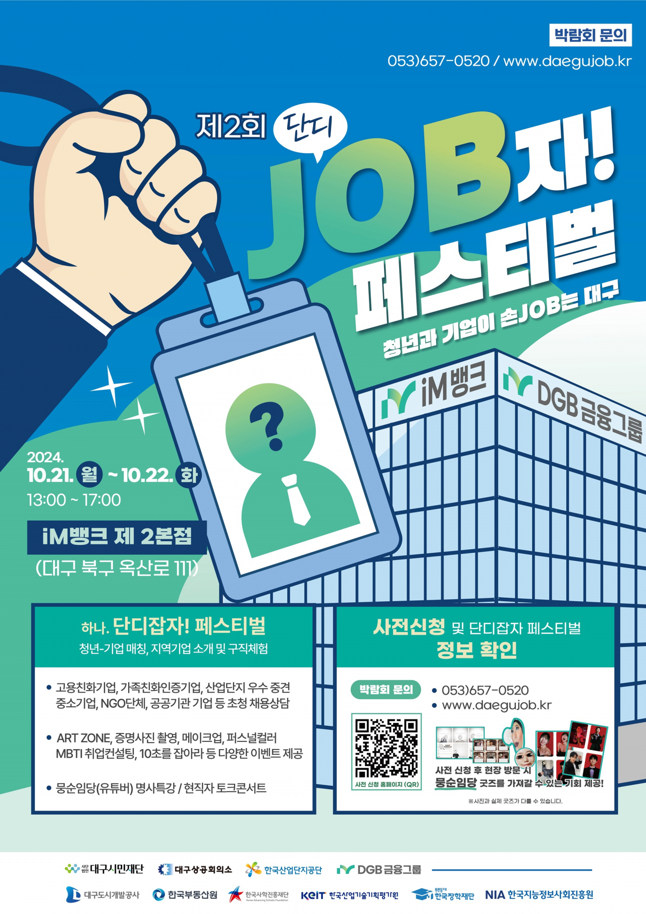 '단디 JOB자' 취업박람회 포스터.[iM뱅크 제공]