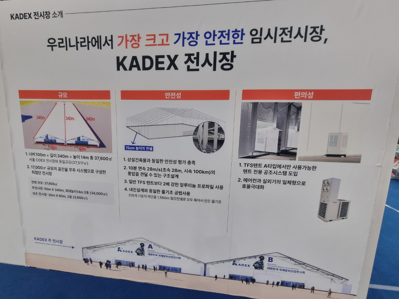 ‘KADEX 2024’ 흥행 비밀병기 ‘대형 텐트 전시장’[신대원의 軍플릭스]