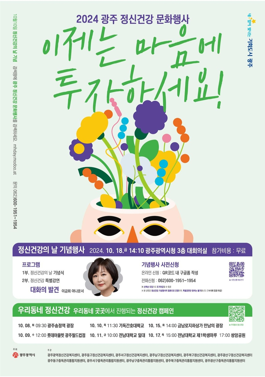 광주시 정신건강 문화행사 다채