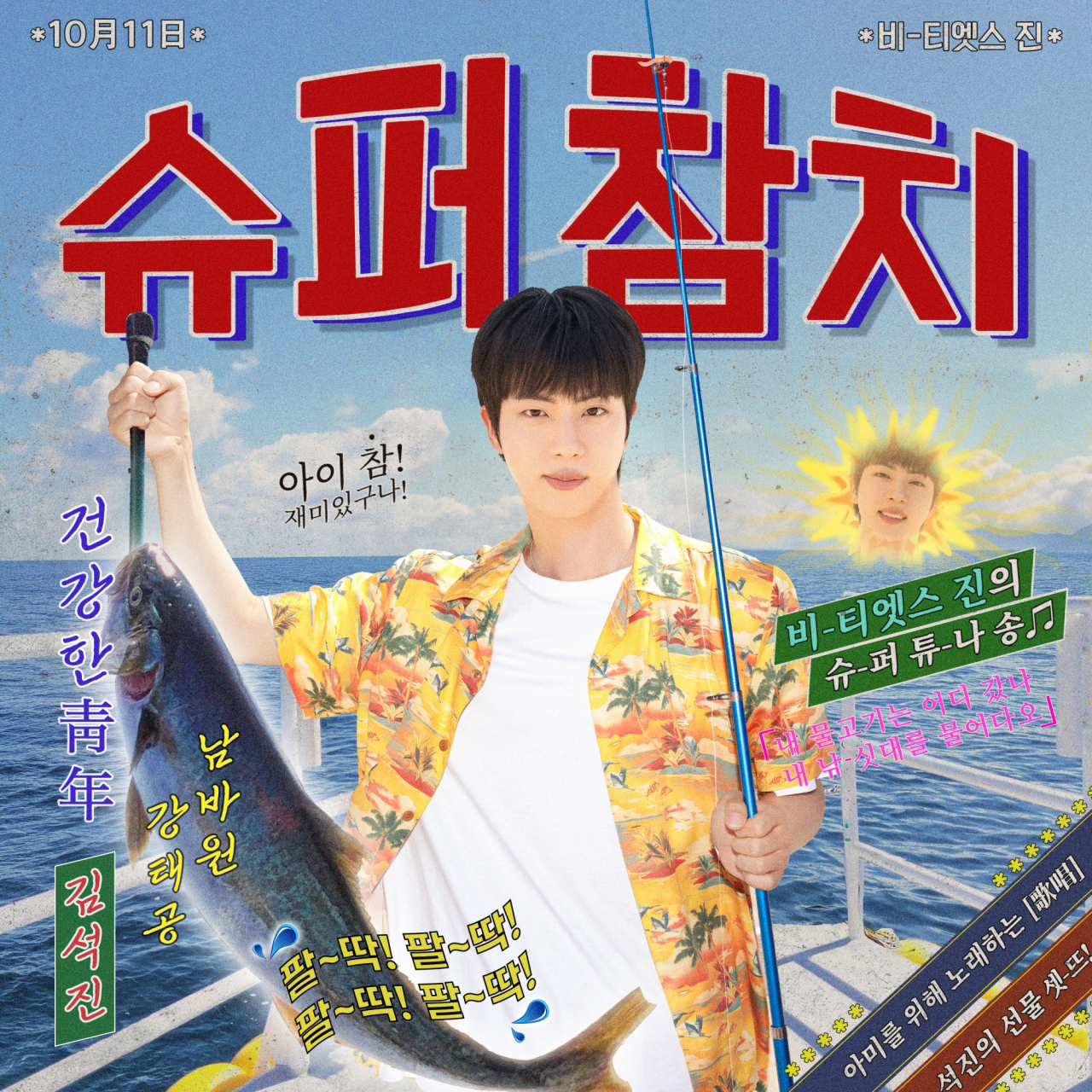 방탄소년단 진 [빅히트뮤직 제공]