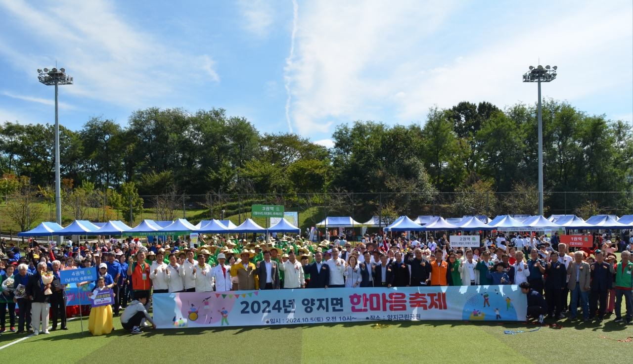 10월 5일 양지근린공원에서 열린 '2024년 양지면 한마음 축제'[용인시 제공]