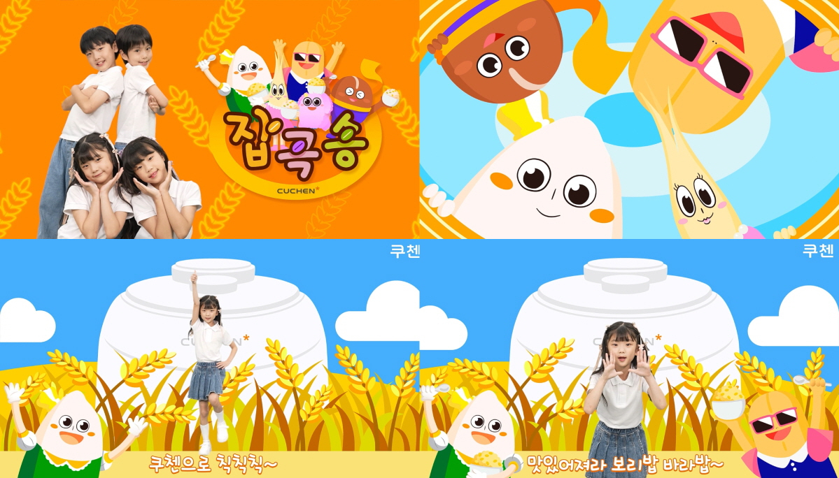 [쿠첸 제공]