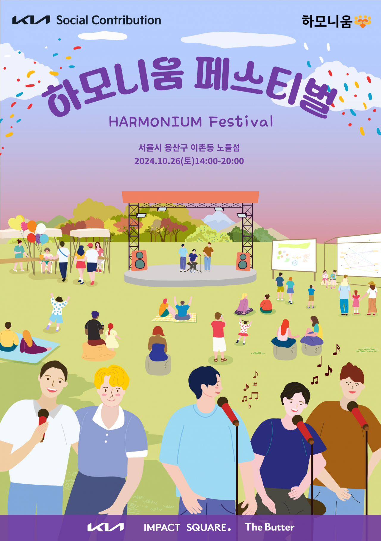 하모니움 페스티벌 포스터 [기아 제공]