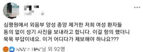 [강남 모 병원 의사의 개인 SNS]