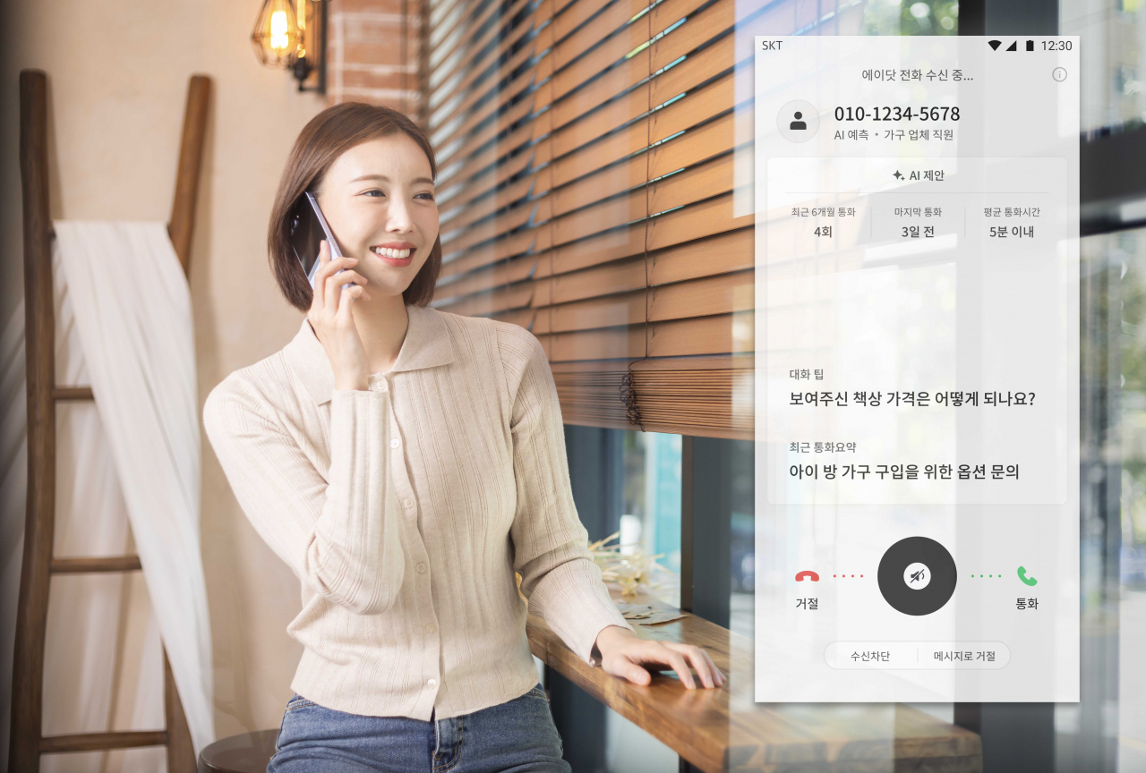 SK텔레콤 모델이 ‘에이닷 전화’를 이용하는 모습. [SK텔레콤 제공]