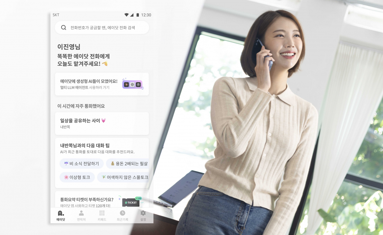SK텔레콤 모델이 ‘에이닷 전화’를 이용하는 모습. [SK텔레콤 제공]