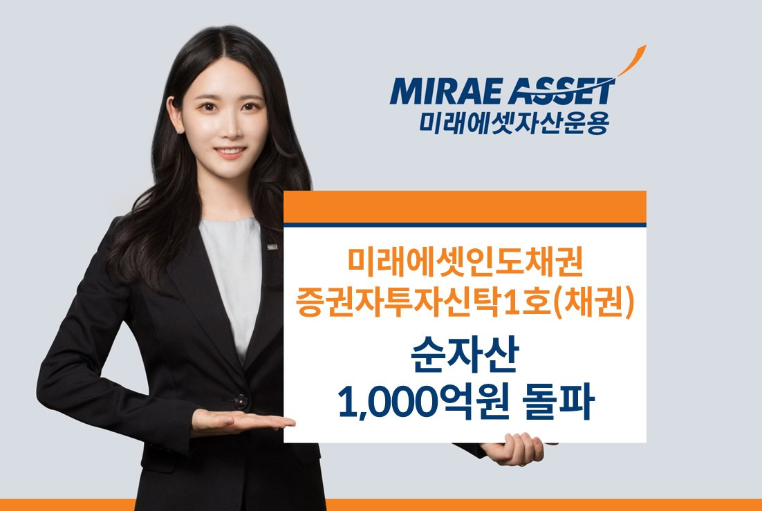 [미래에셋자산운용]