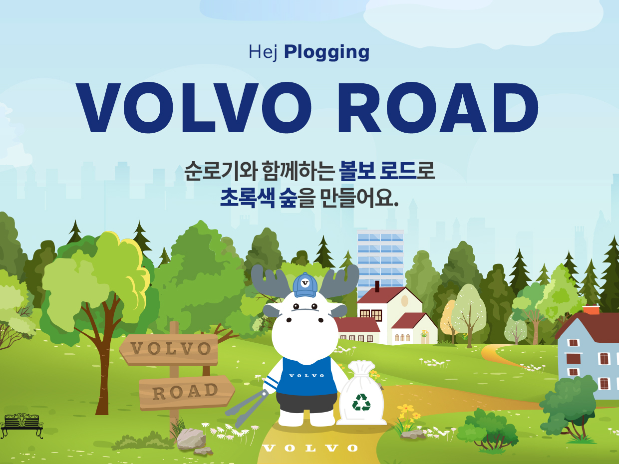 볼보자동차코리아 제공