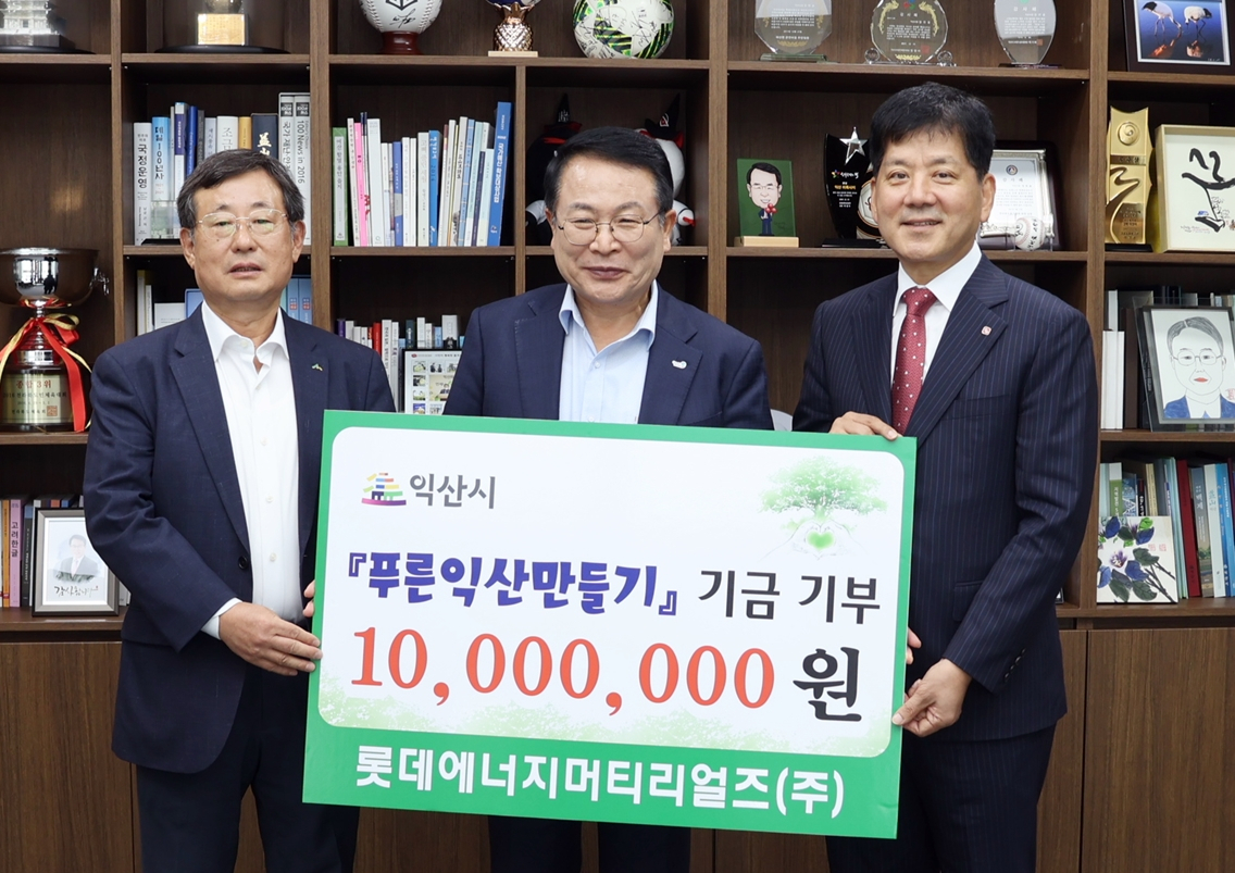 김연섭(오른쪽) 롯데에너지머티리얼즈 대표이사 등이 나무심기 성금 기탁식에서 기념촬영을 하고 있다. [롯데에너지머티리얼즈 제공]
