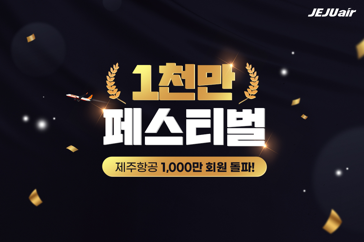 제주항공 제공