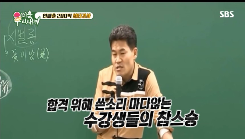 SBS '미운 우리 새끼' 영상 캡처