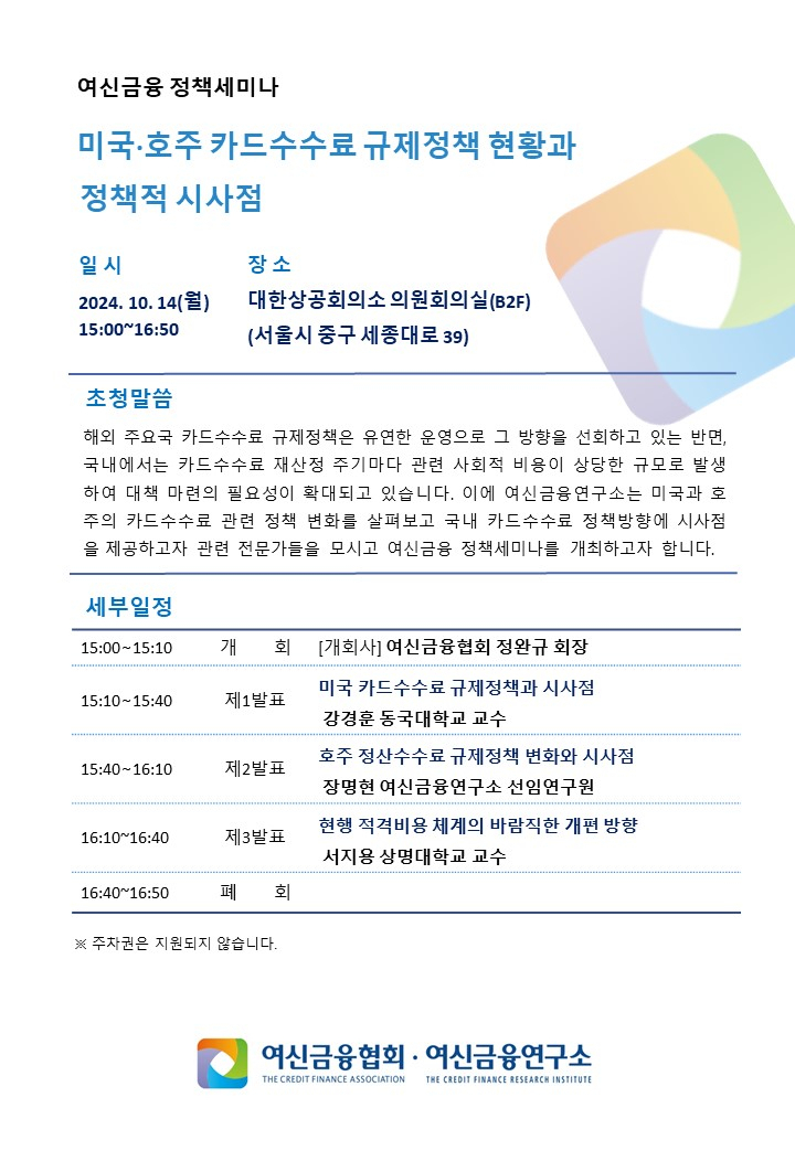 [여신금융협회 제공]