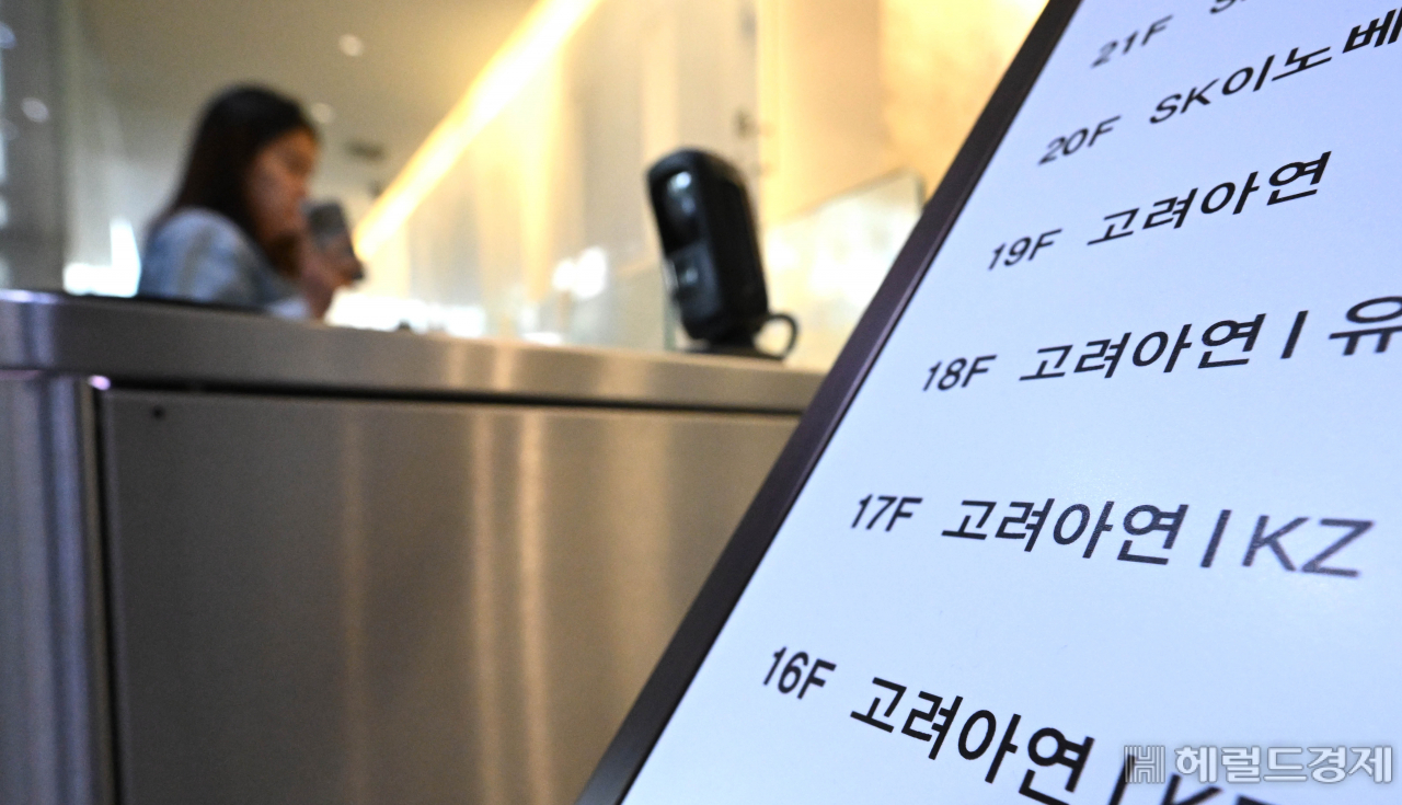 서울 종로구 고려아연 본사 입주현황판 모습. 임세준 기자