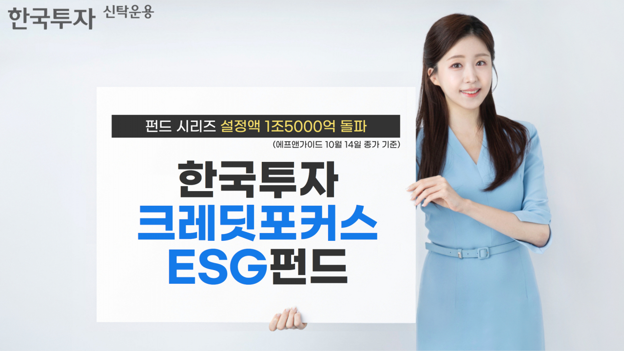 [한국투자신탁운용]