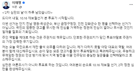 재보선 D-1, 재판 가는 이재명 “야당대표 역할 대신해달라” 투표독려