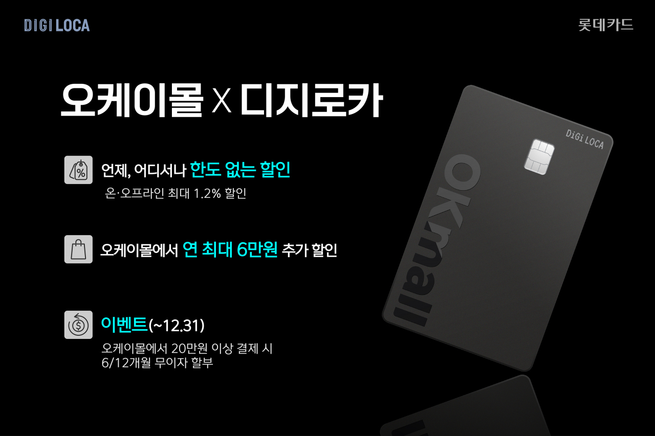 [롯데카드 제공]