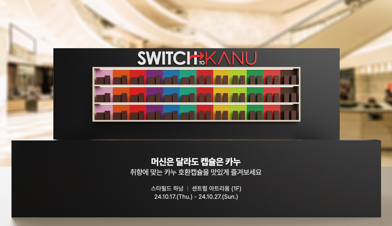 ‘스위치 투 카누’ 팝업스토어. [동서식품 제공]