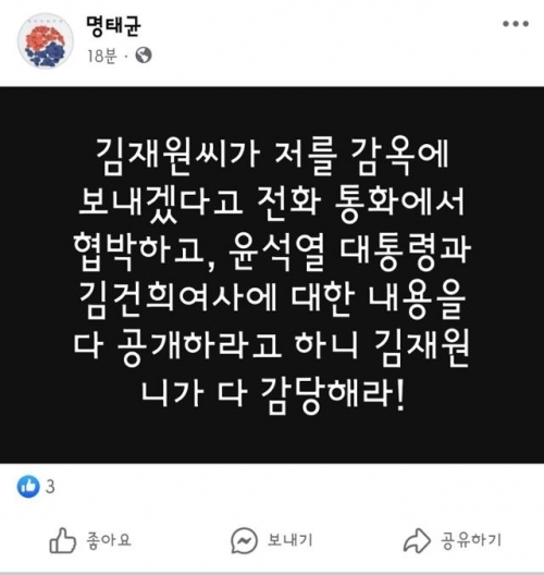 [명태균 씨 페이스북]