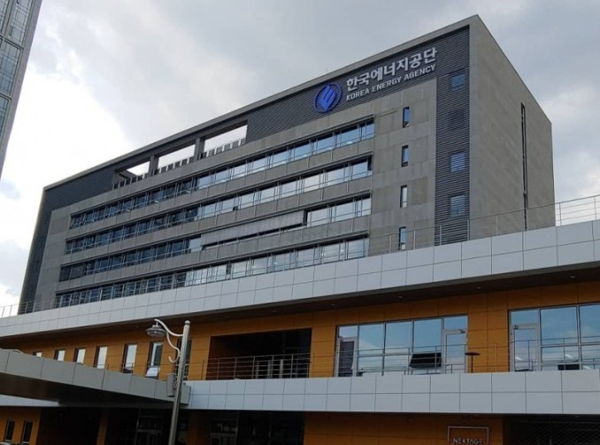 한국에너지공단