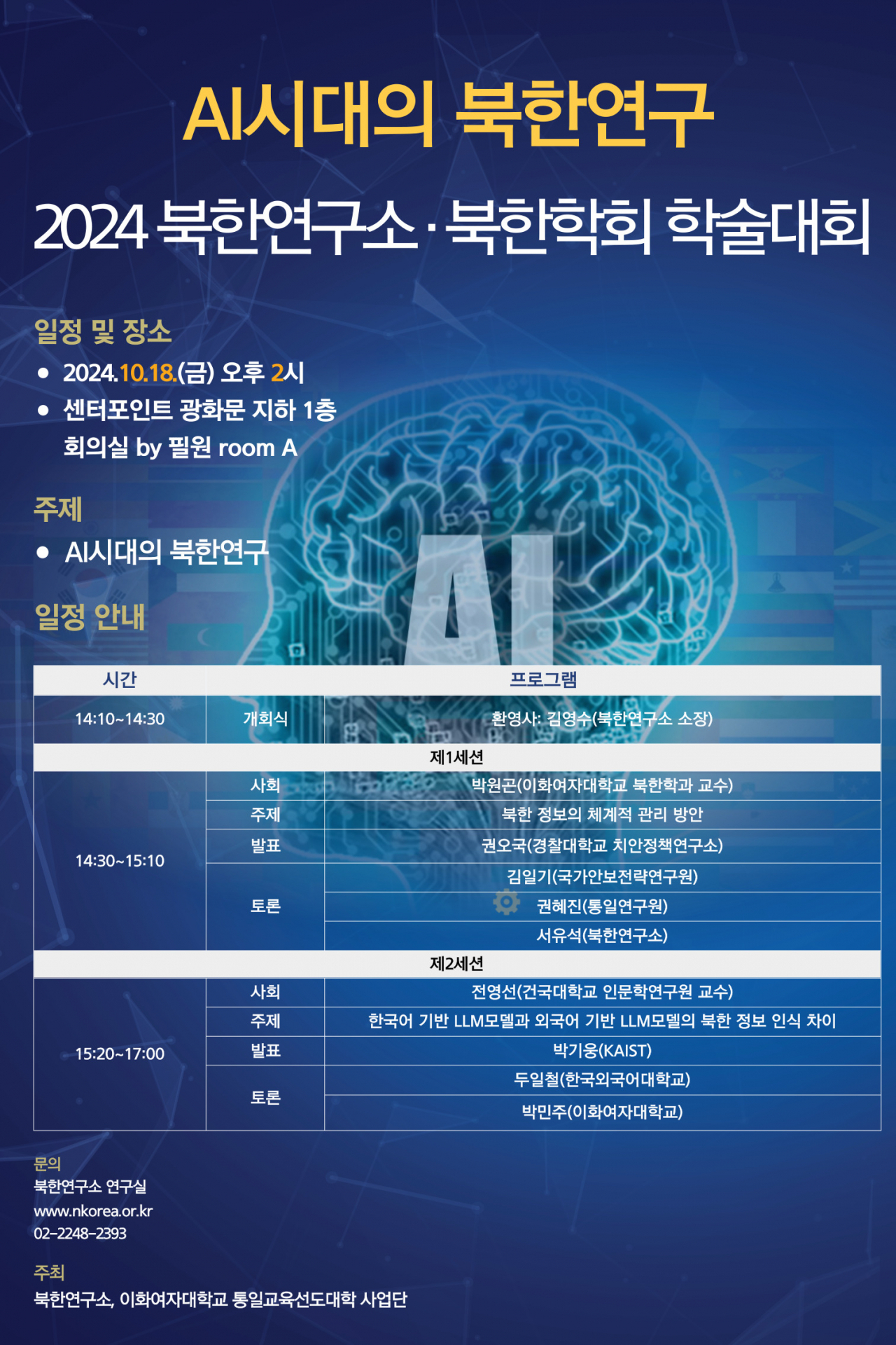 [북한연구소 제공]
