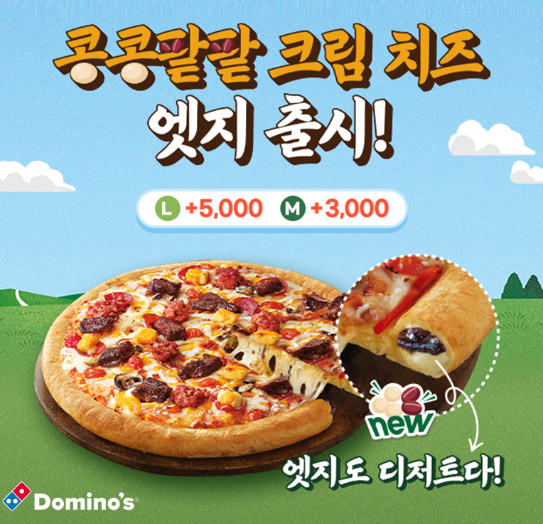 도미노피자 ‘콩콩팥팥 크림치즈 엣지’ [도미노피자 제공]