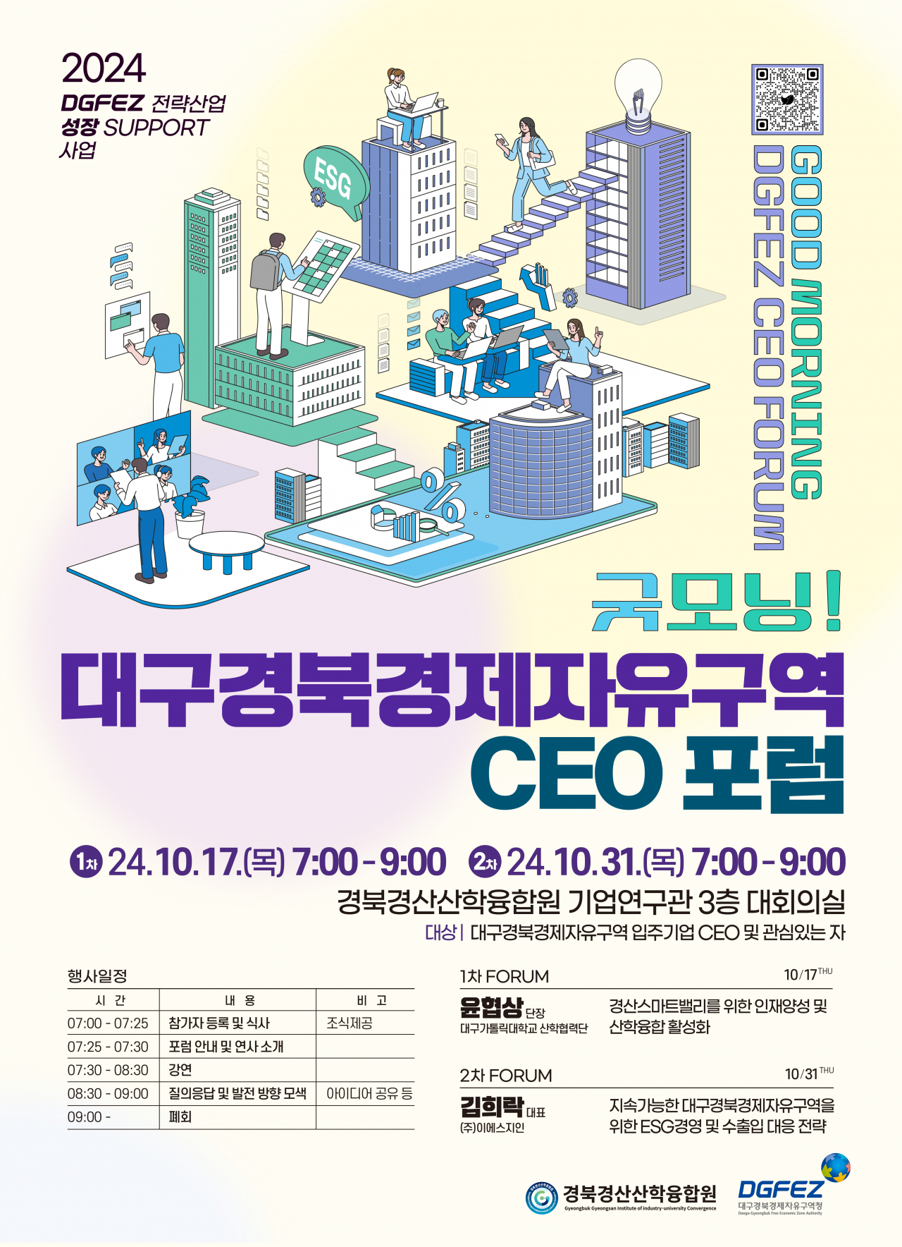 행사개요 및 홍보포스터.[대구경북경제자유구역청 제공]