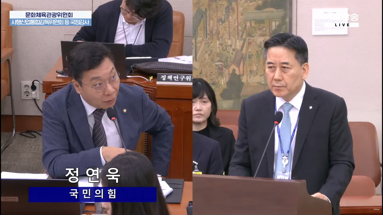 (왼쪽부터) 정연욱 국회의원이 지난 15일 진행된 국회 국정감사에서 서영충 한국관광공사 사장 직무대리에게 질의하고 있다. [사진=국회 국정감사 유튜브 생중계 화면캡처]
