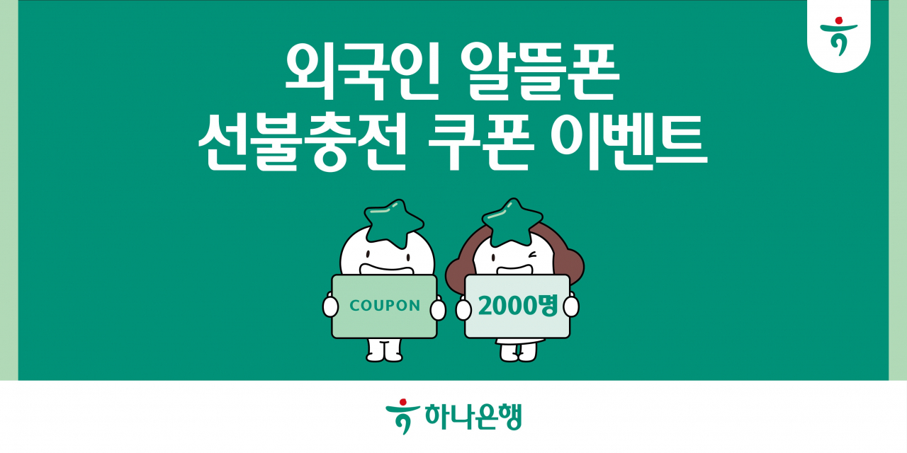 [하나은행 제공]