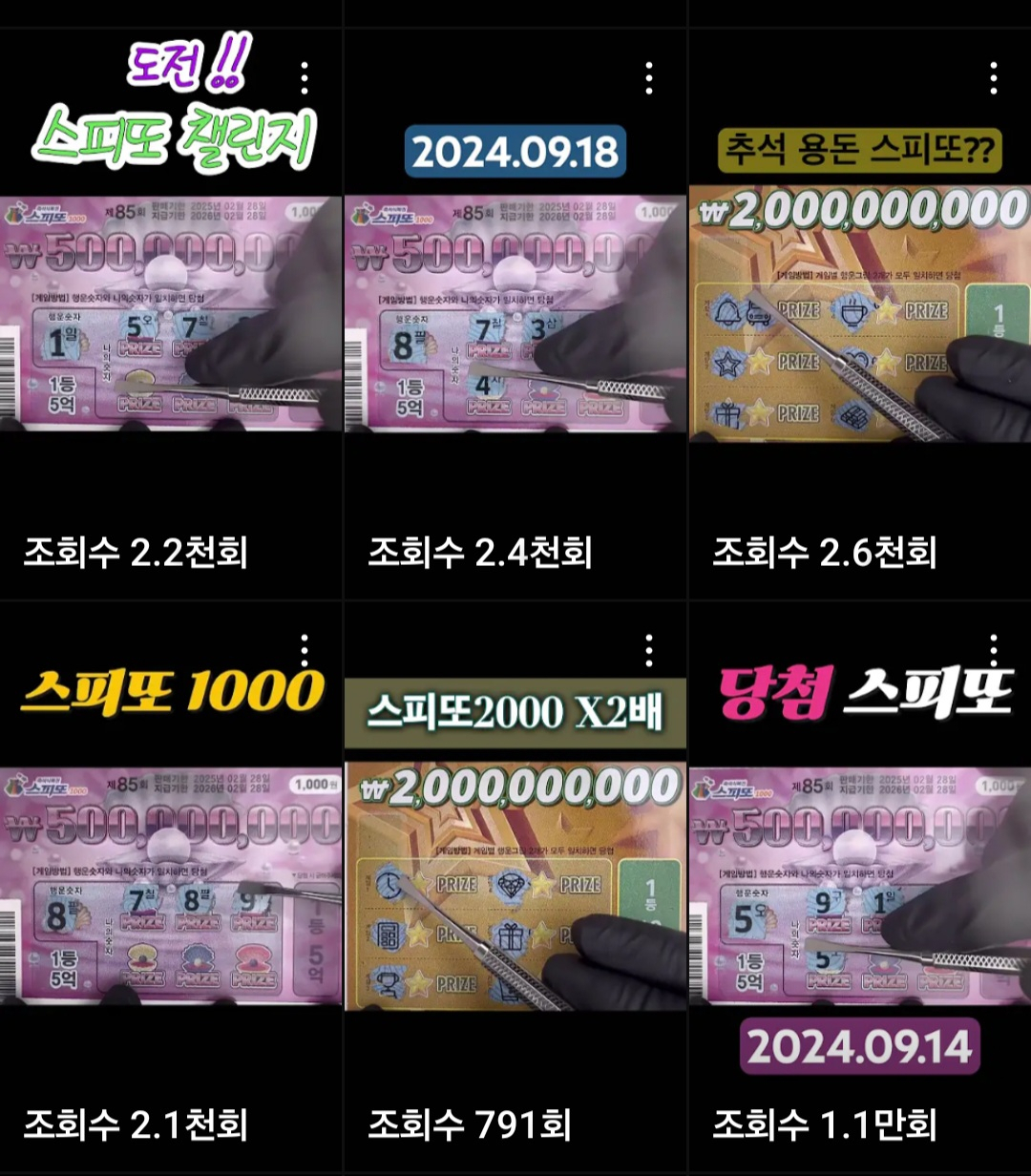 ‘스피또 챌린지’를 매일 찍어 올리는 한 유튜버. 스피또를 구매해 긁어보는 영상을 올린다. [유튜브 캡처]