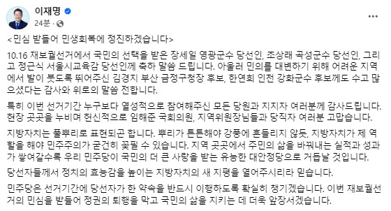이재명 더불어민주당 대표 페이스북 캡처.