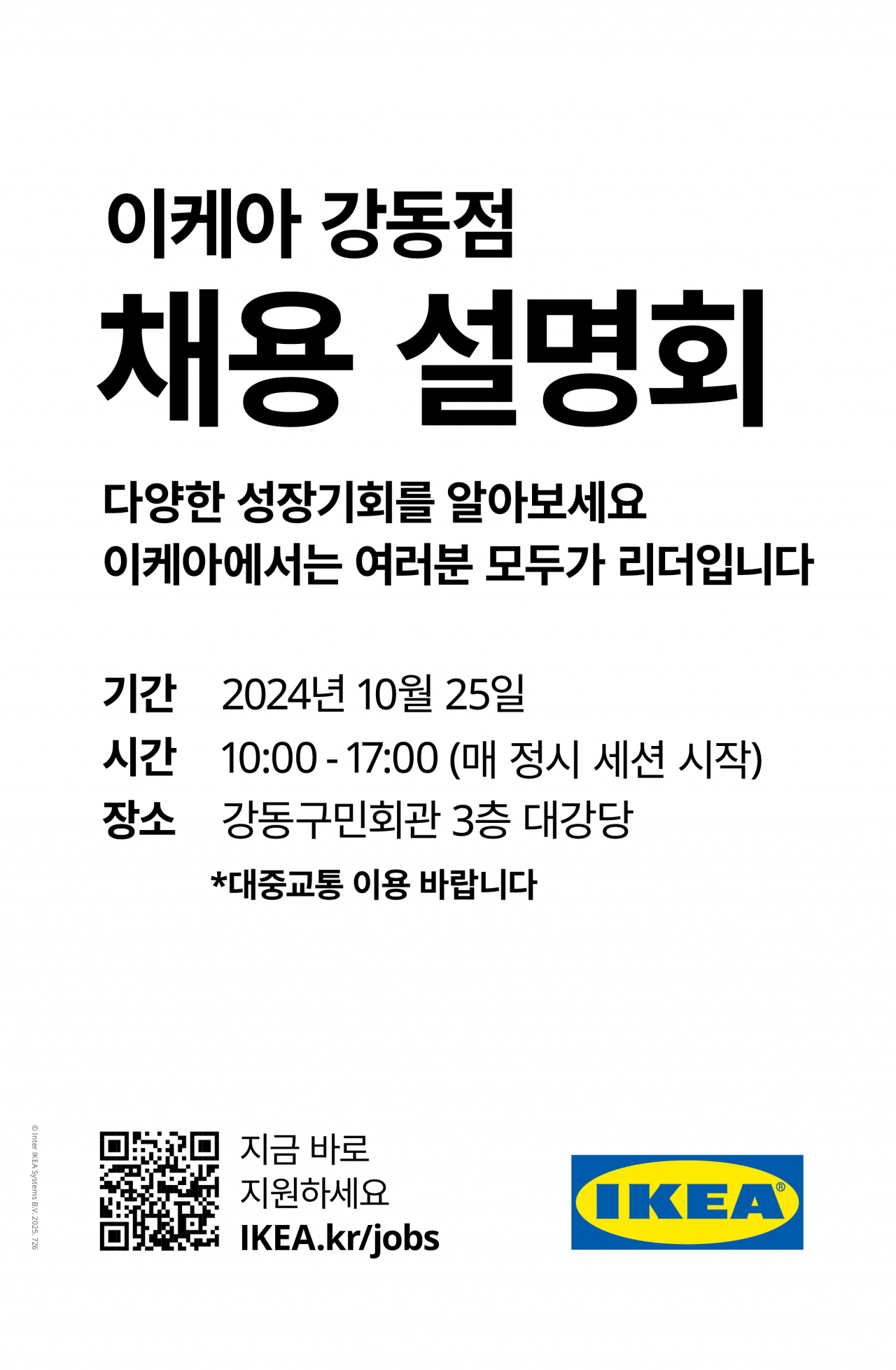 서울 강동구는 오는 25일 강동구민회관에서 이케아 강동점 채용설명회를 개최한다.[강동구 제공]