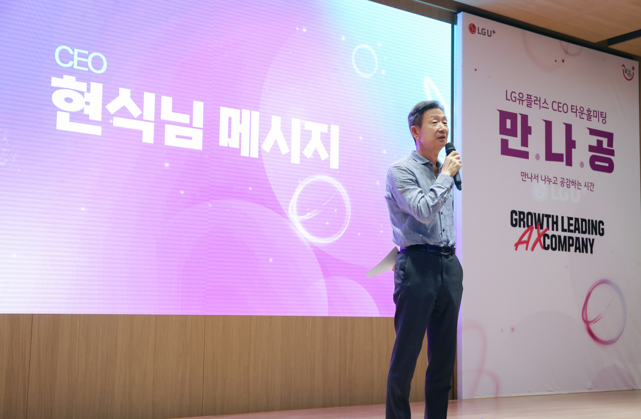 황현식 LG유플러스 대표가 16일 열린 타운홀 미팅에서 인공지능 전환(AX) 전략에 대해 설명하고 있다. [LG유플러스 제공]