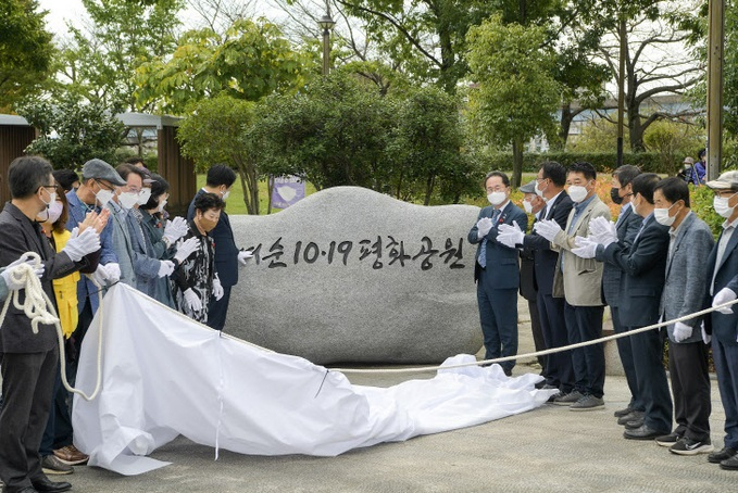 2021년 개장된 여순 10.19 평화공원 표지석 제막식. [순천시 제공]