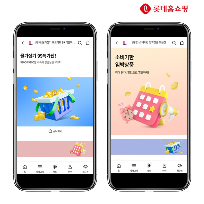 [롯데홈쇼핑 제공]