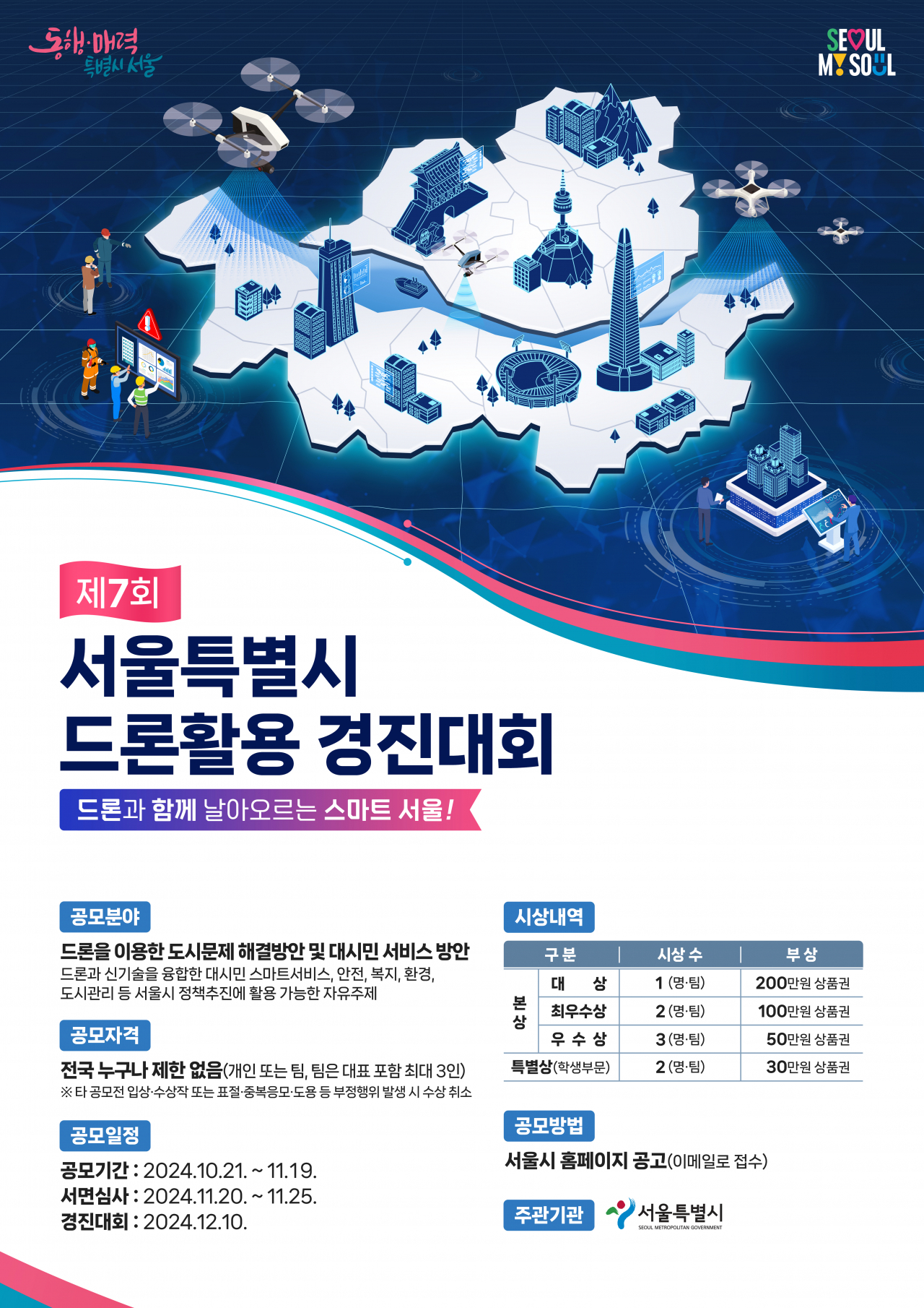 [서울시 제공]