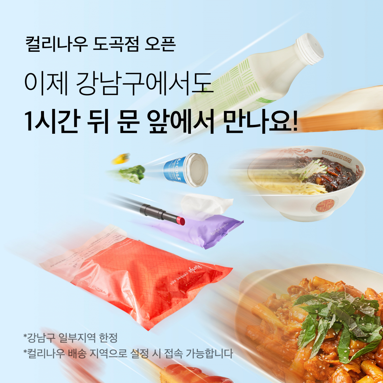 [컬리 제공]