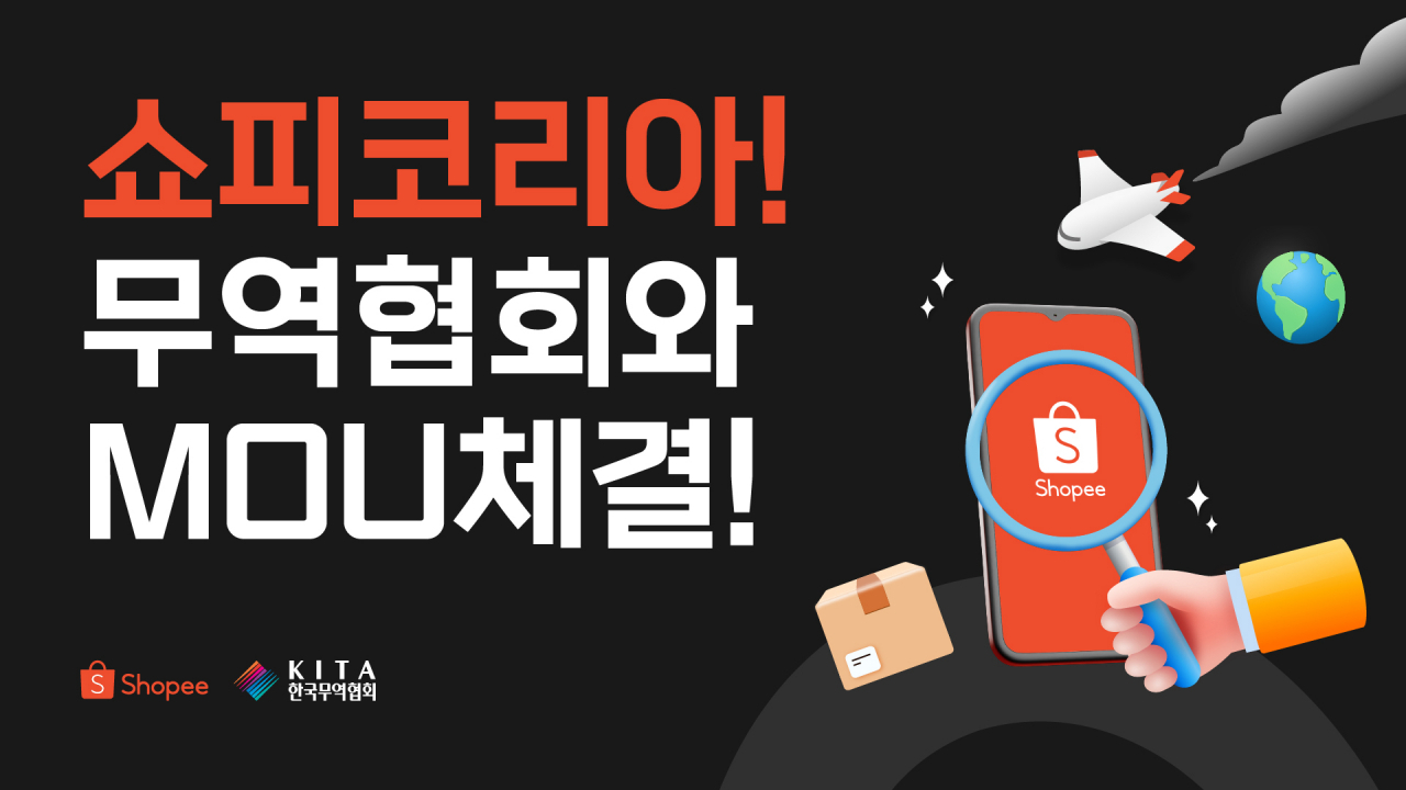 [쇼피코리아 제공]
