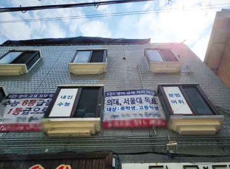 서울 강남구 대치동에서 한 학원이 의대반을 홍보하고 있다. 박혜원 기자