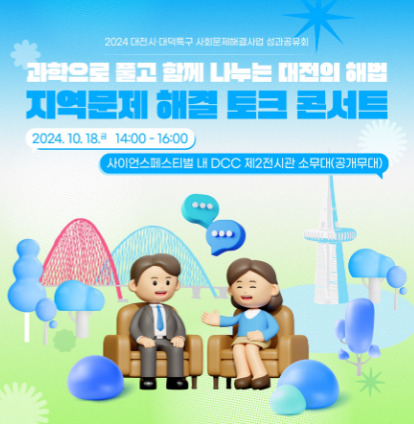 [연구개발특구진흥재단 제공]
