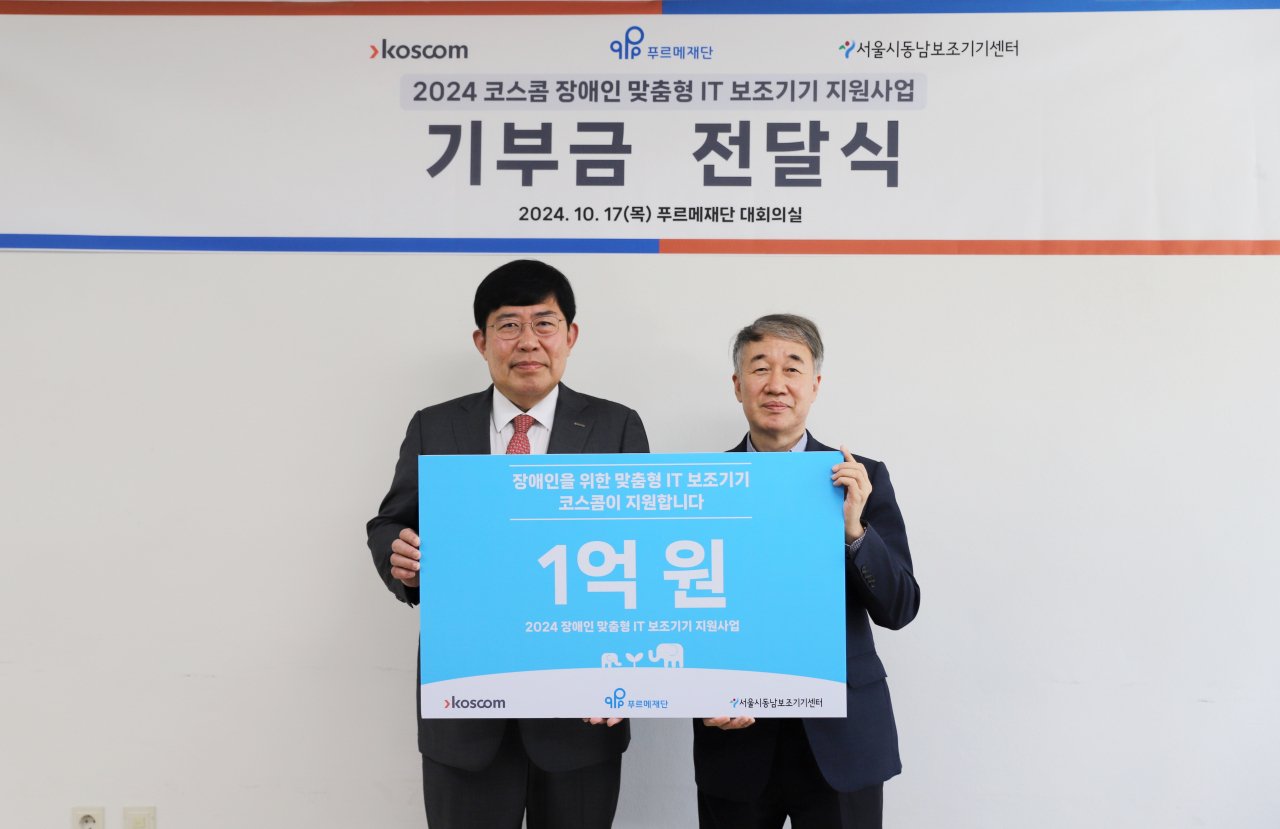 17일 서울 종로구 푸르메재단 대회의실에서 열린 ‘2024 코스콤 장애인 맞춤형 IT 보조기기 지원사업 기부금 전달식’에서 윤창현(왼쪽) 코스콤 사장이 백경학 푸르메 상임이사에게 기부금을 전달하고 기념 사진을 촬영하고 있다. [코스콤]