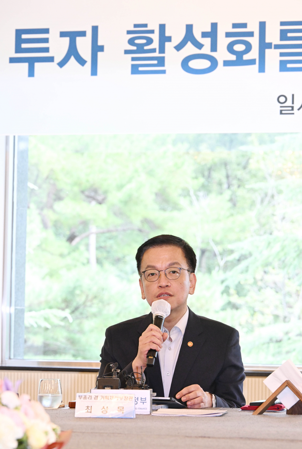 최상목 부총리 겸 기획재정부 장관이 17일 포항시 포스코 청송대에서 열린 투자활성화를 위한 관계부처 합동 현장간담회에서 모두발언하고 있다. [연합]