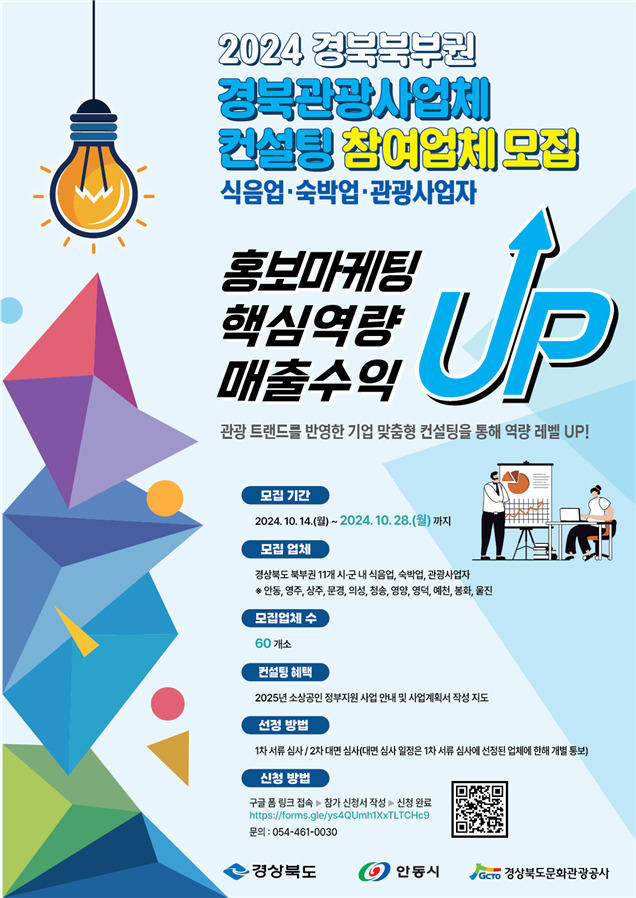 [경북문화관광공사 제공]